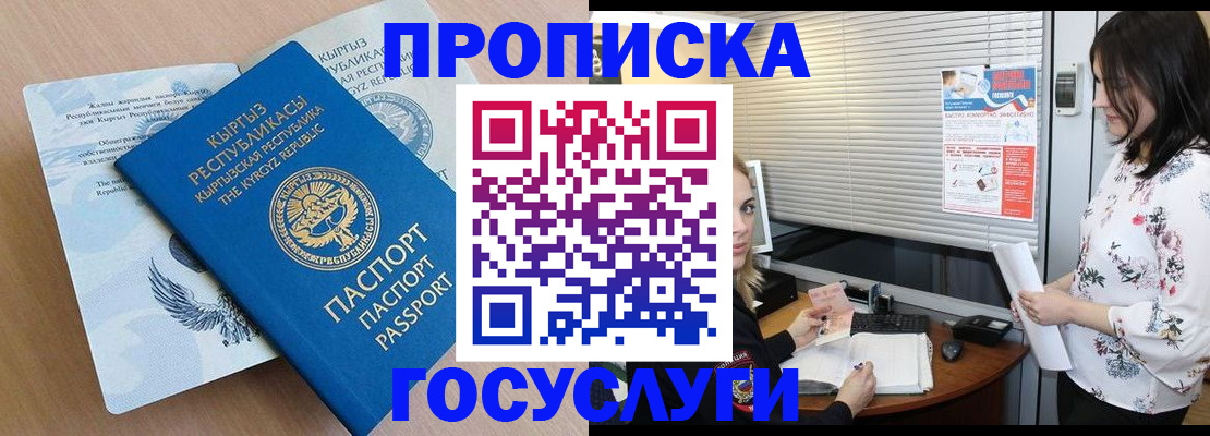 прописка законно в Старом Осколе