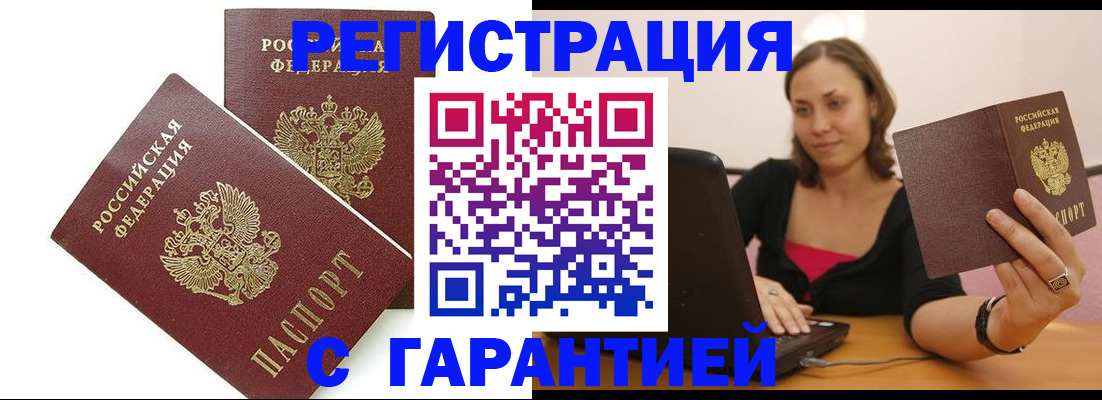 временная регистрация недорого в Старом Осколе