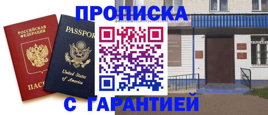 временная регистрация купить в Старом Осколе