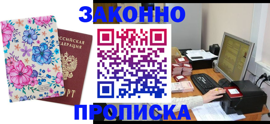 прописка регистрация в Старом Осколе