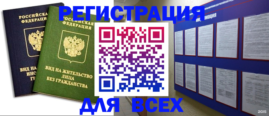 прописка для работы в Старом Осколе