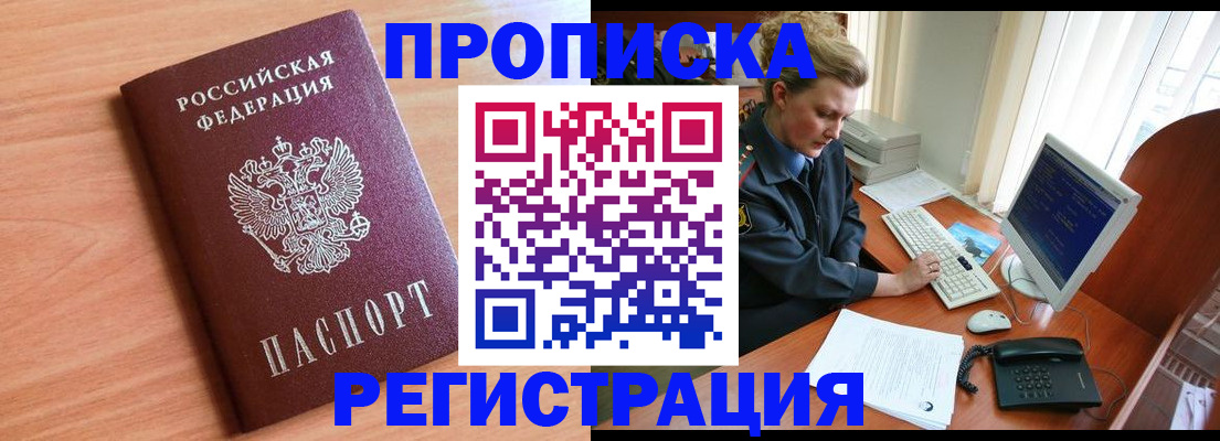 прописка 2025 в Старом Осколе