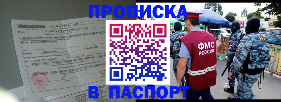 временная регистрация адрес в Старом Осколе
