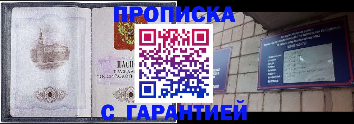 прописка в Старом Осколе