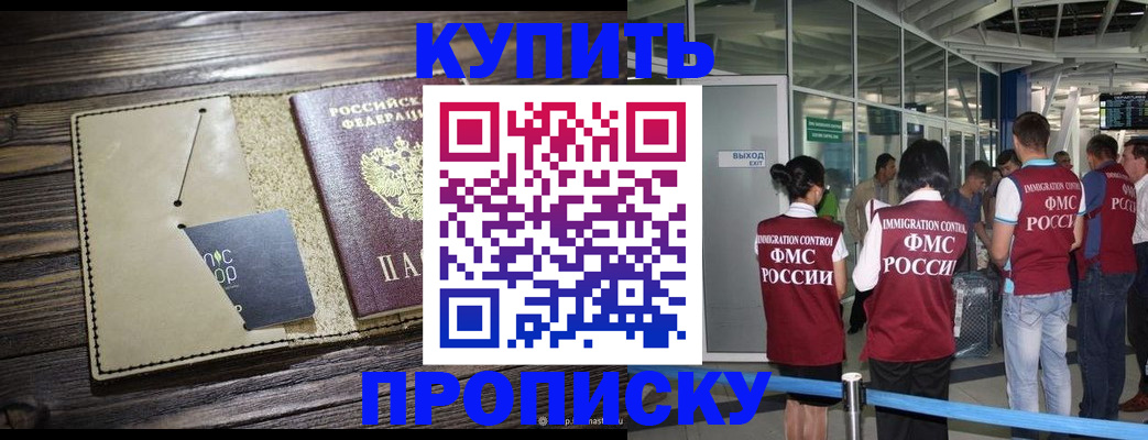 прописка регистрация в Старом Осколе